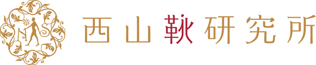 西山靴研究所 ロゴ